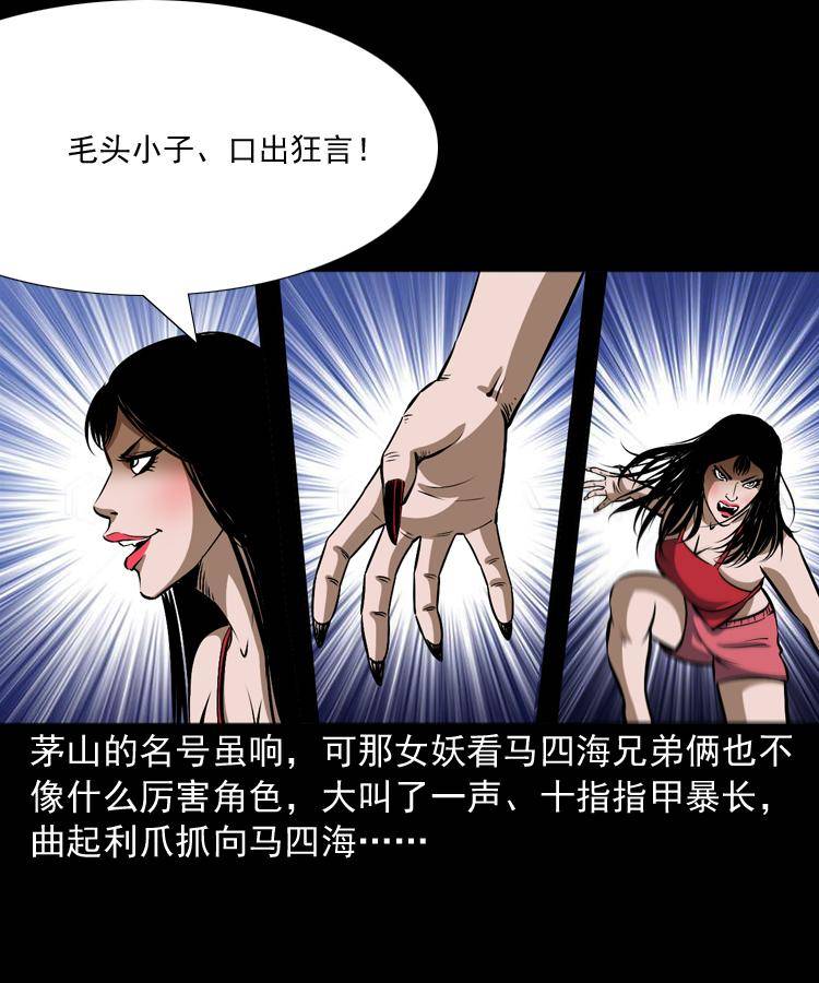 第九话 艳鬼72
