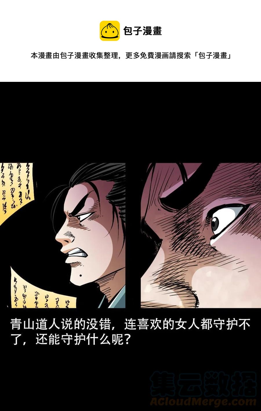 一百六十六话 马四海之怒24