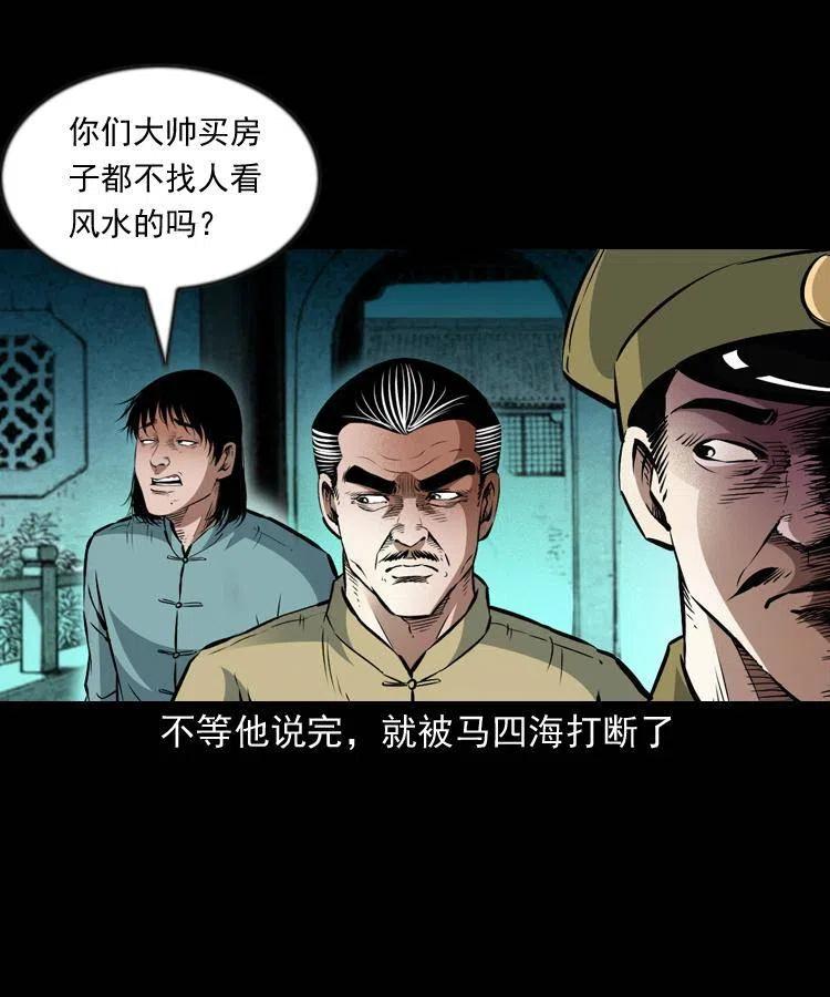 一百话 帅府诡事19