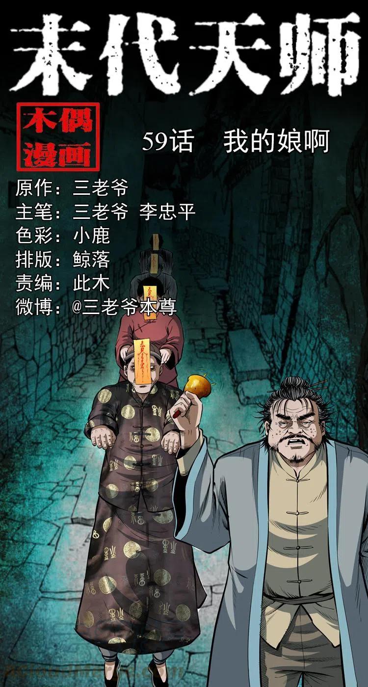 五十九话 我的娘啊0