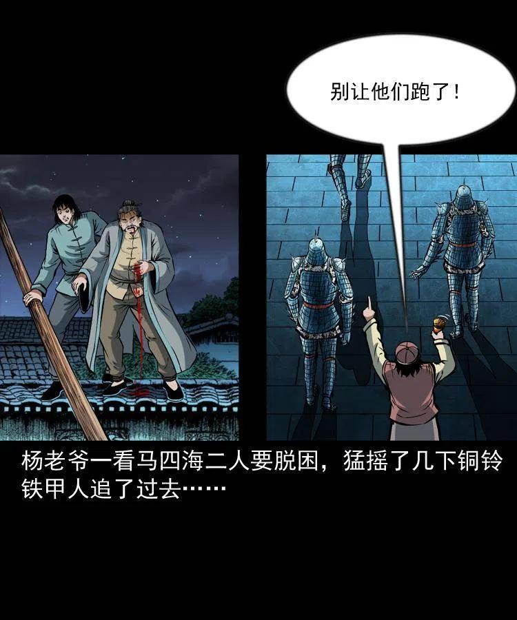 六十二话 铁甲傀儡41