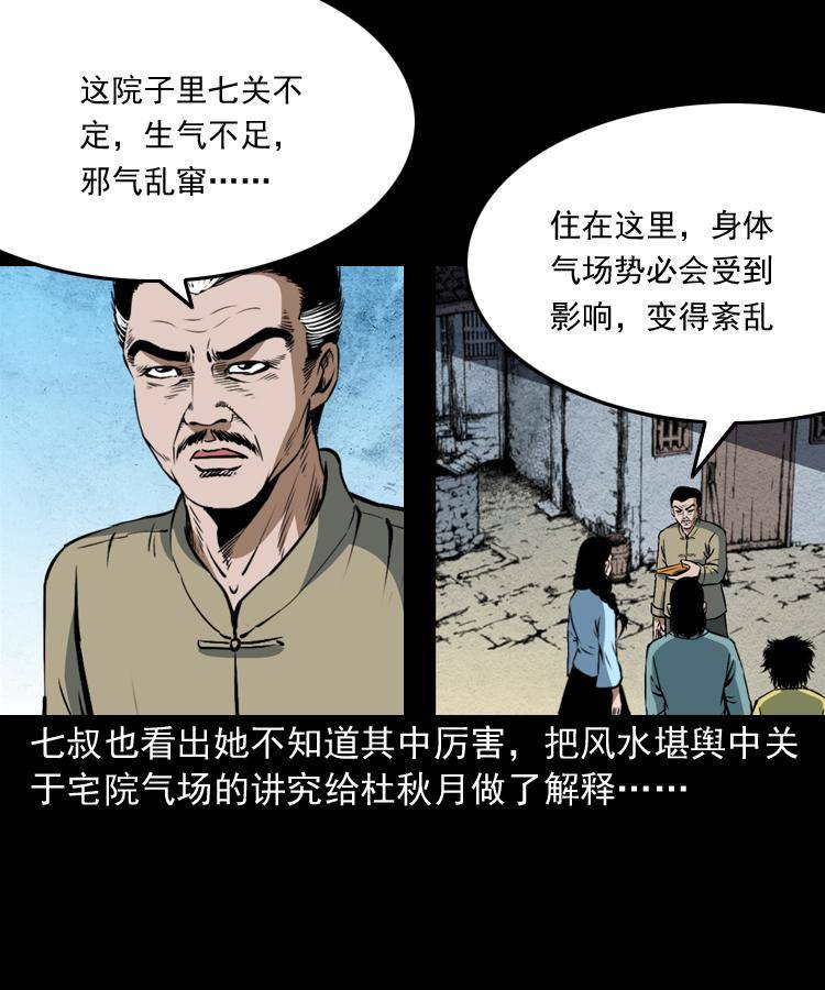 第十话 凶宅46