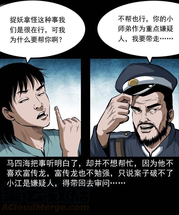 五十五话 我冤枉52