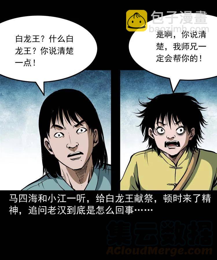 四十三话 戏斗白龙王24