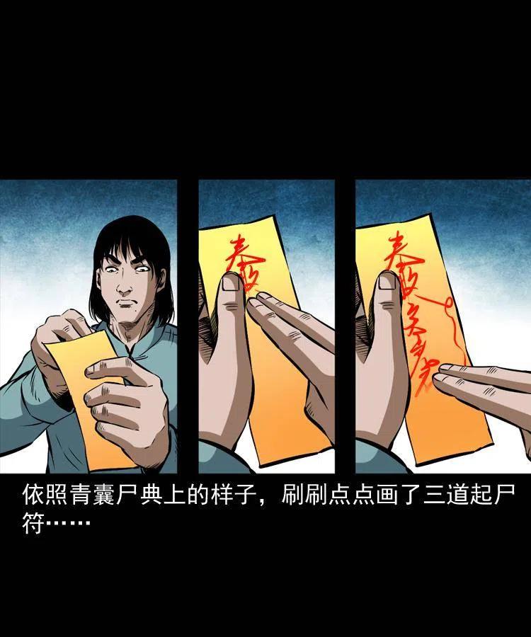 五十八话 又见青囊尸典61