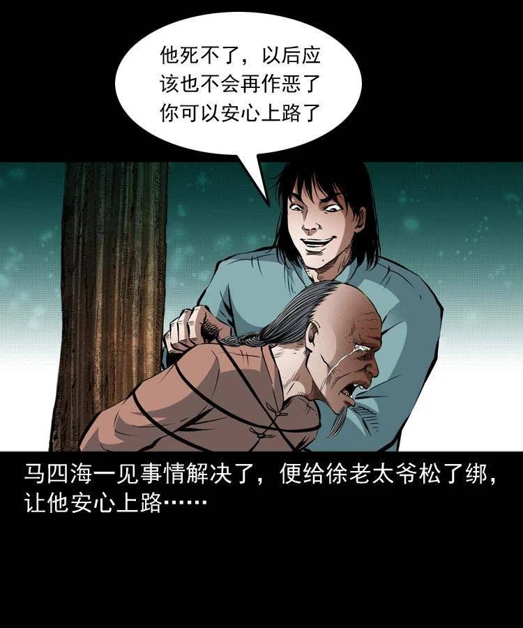 九十话 马四海的方法61