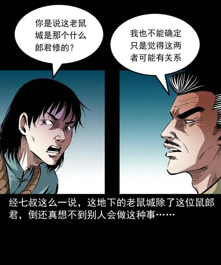 一百二十五话 鼠郎君35