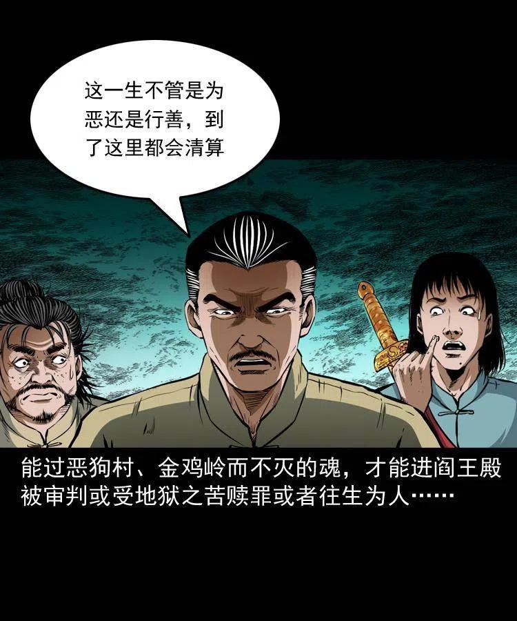 七十八话 阎王殿5