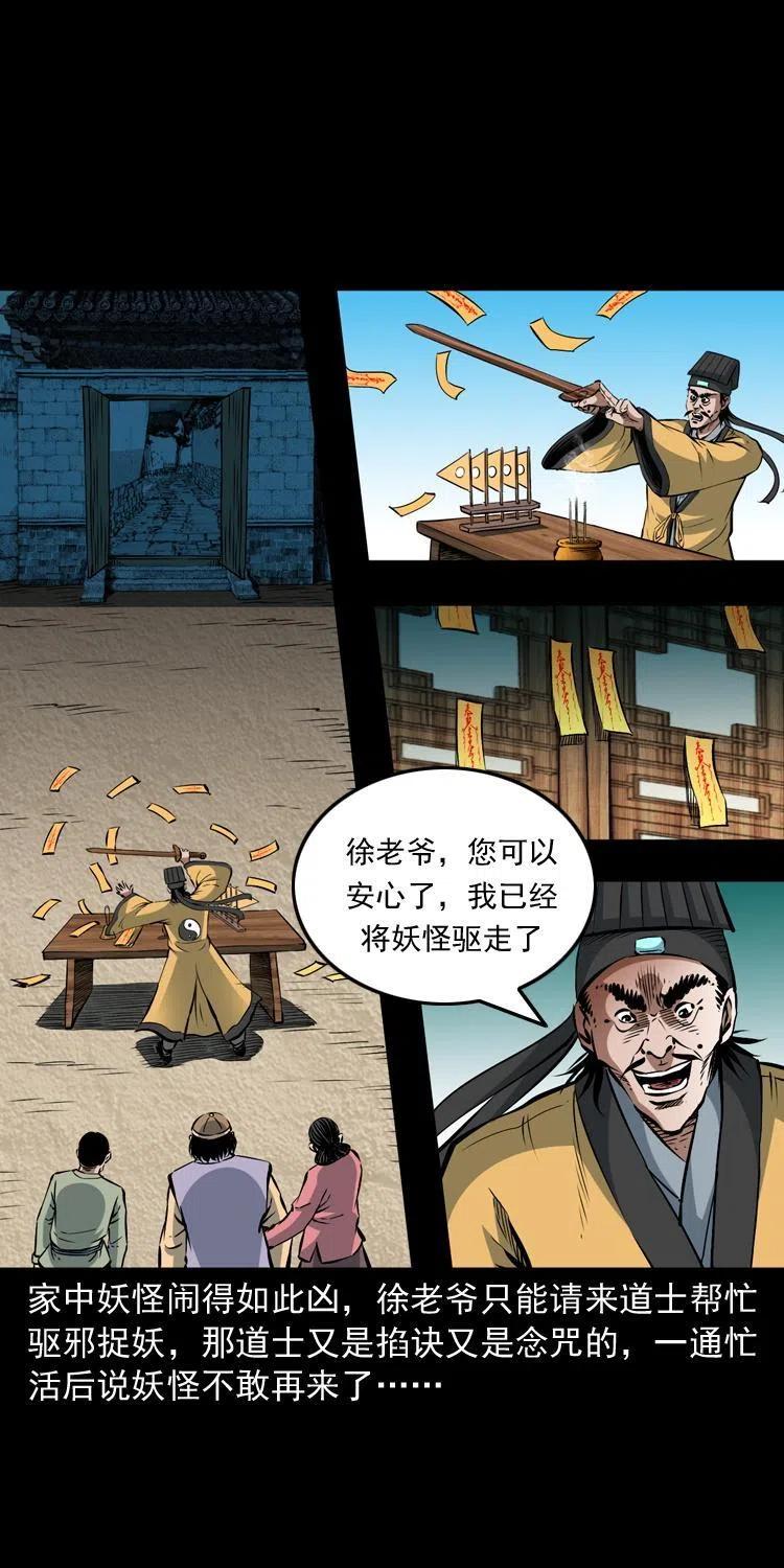八十八话 白毛妖怪19