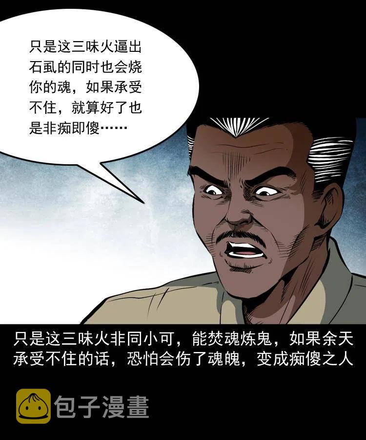 四十二话 苗疆蛊王31