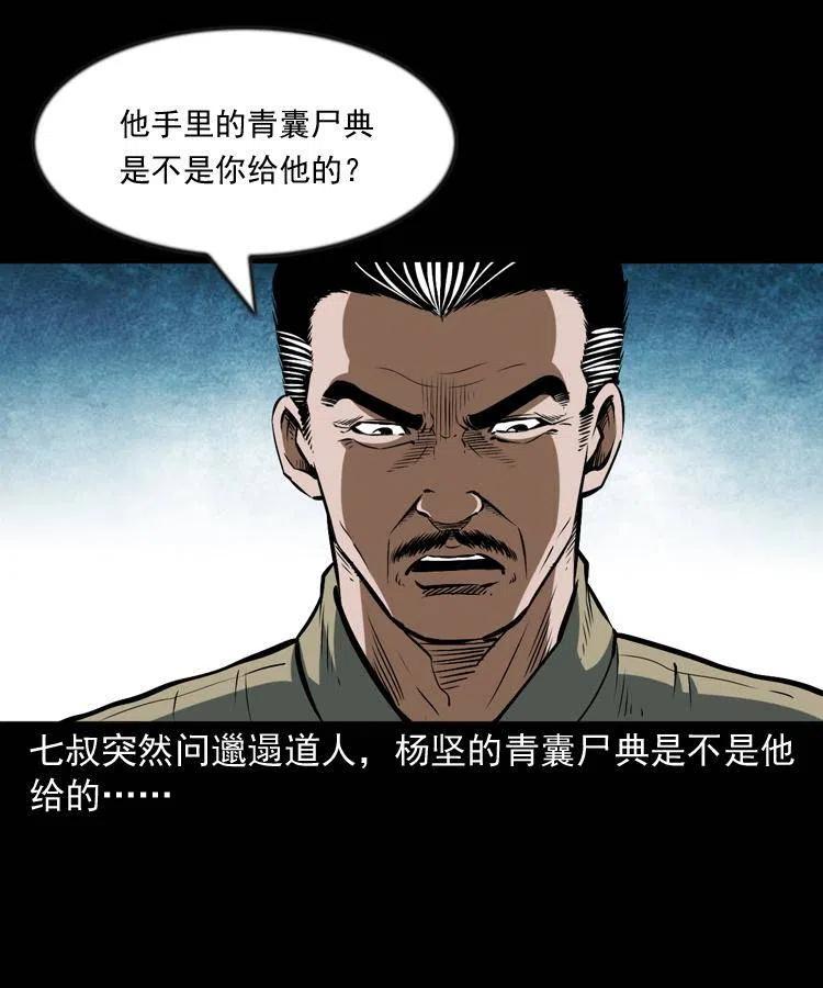 六十四话 七叔来了47