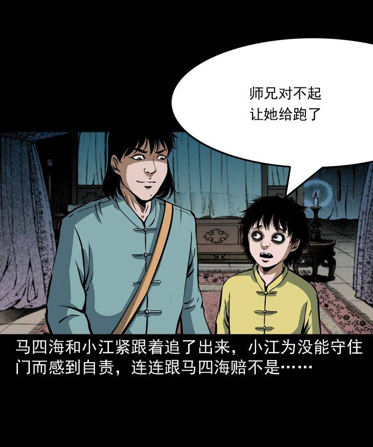 第九话 艳鬼91