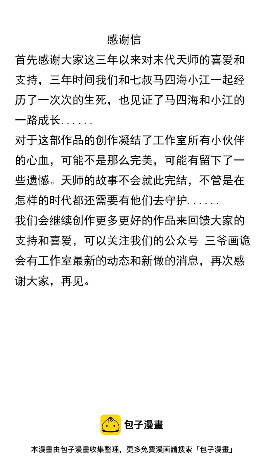 一百七十话 末代天师71