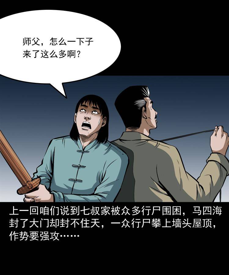 第十八话 群尸来袭1