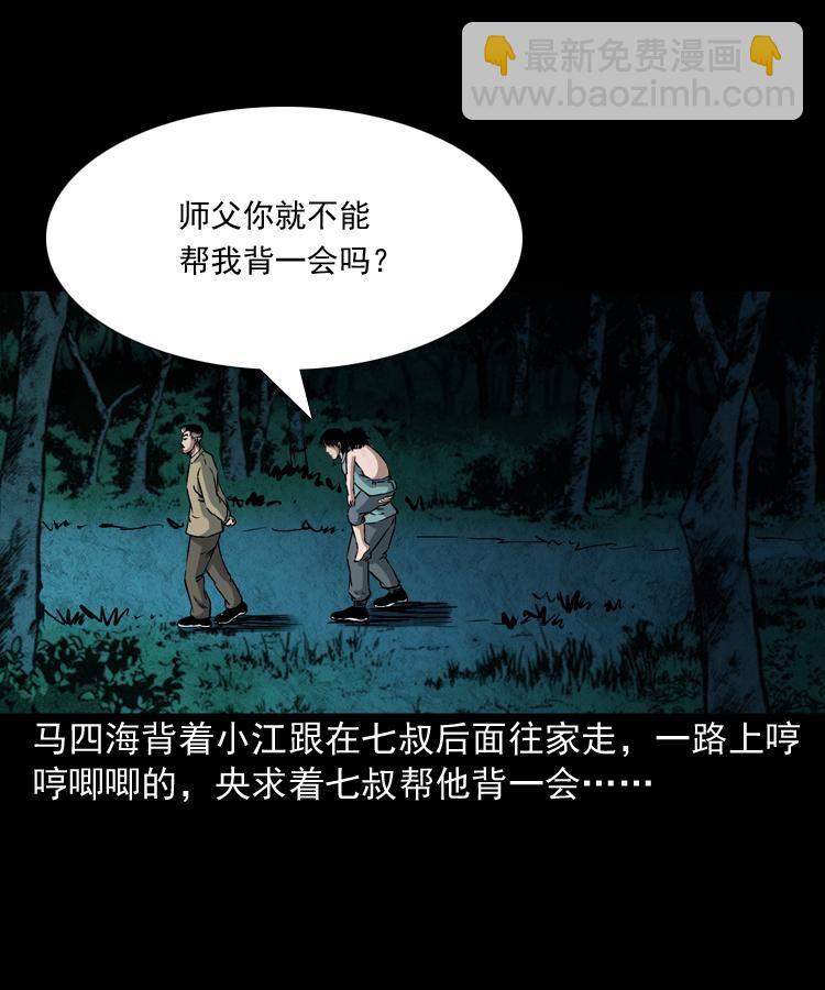 第八话 尸王（下）69