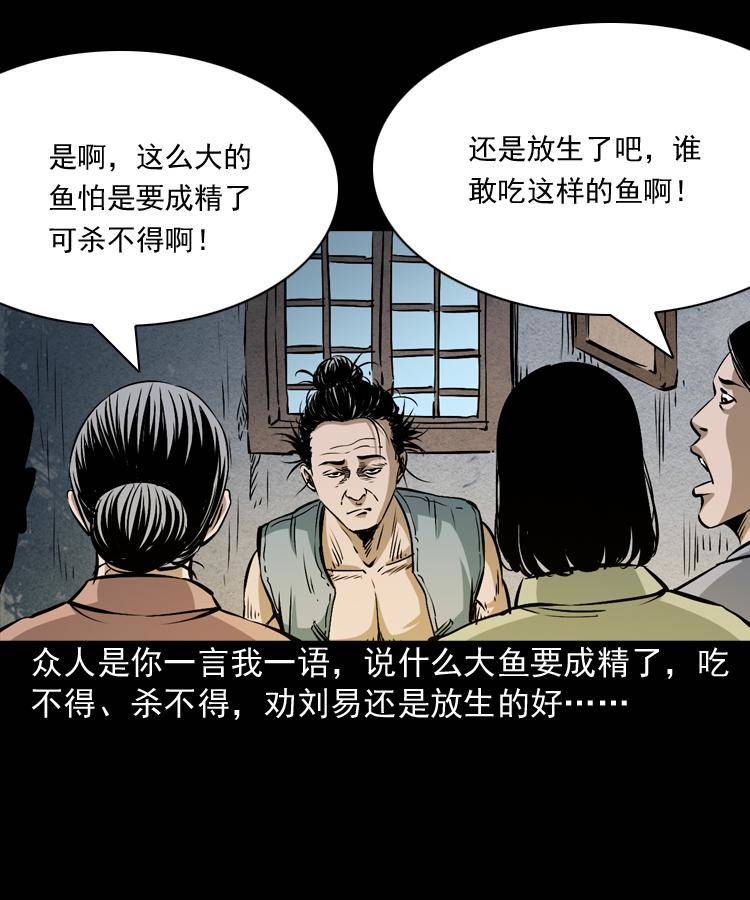 第二话 鱼精10