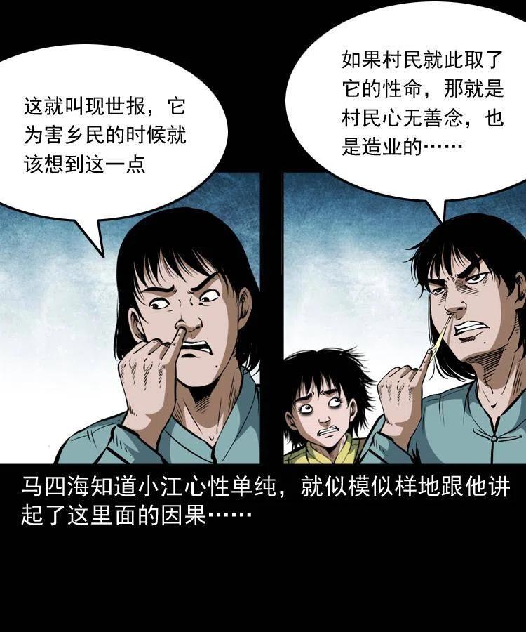 四十五话 老鱼献宝7