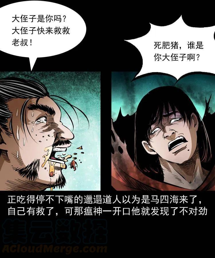 八十二话 瘟神归位12