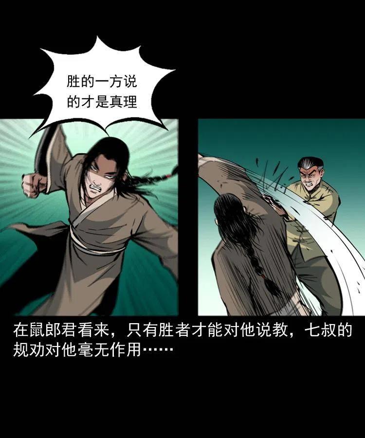 一百五十六话 围攻鼠郎君25