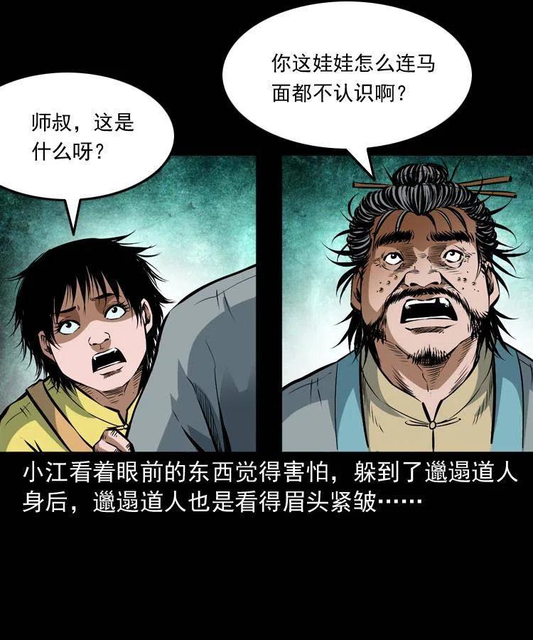 七十话 鬼衙门55