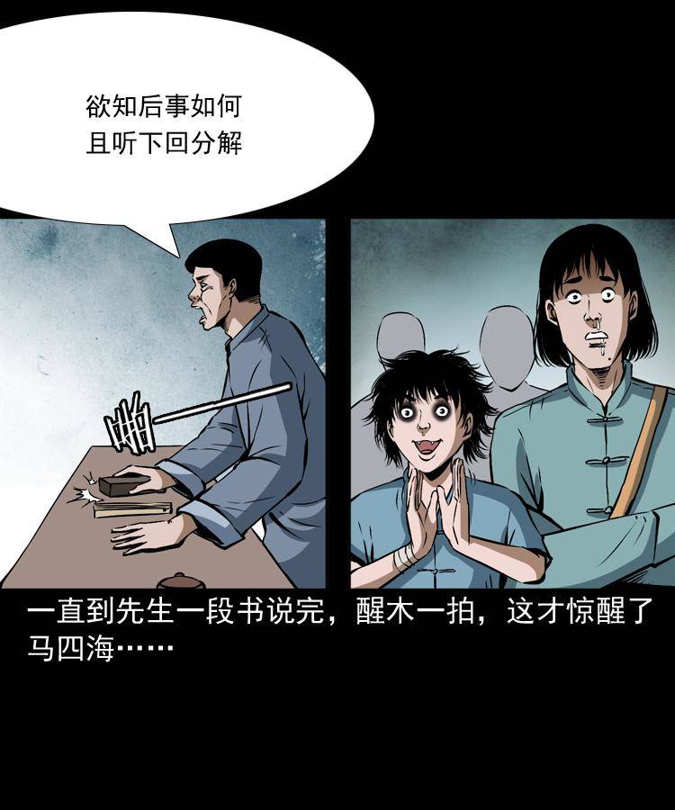 第九话 艳鬼32
