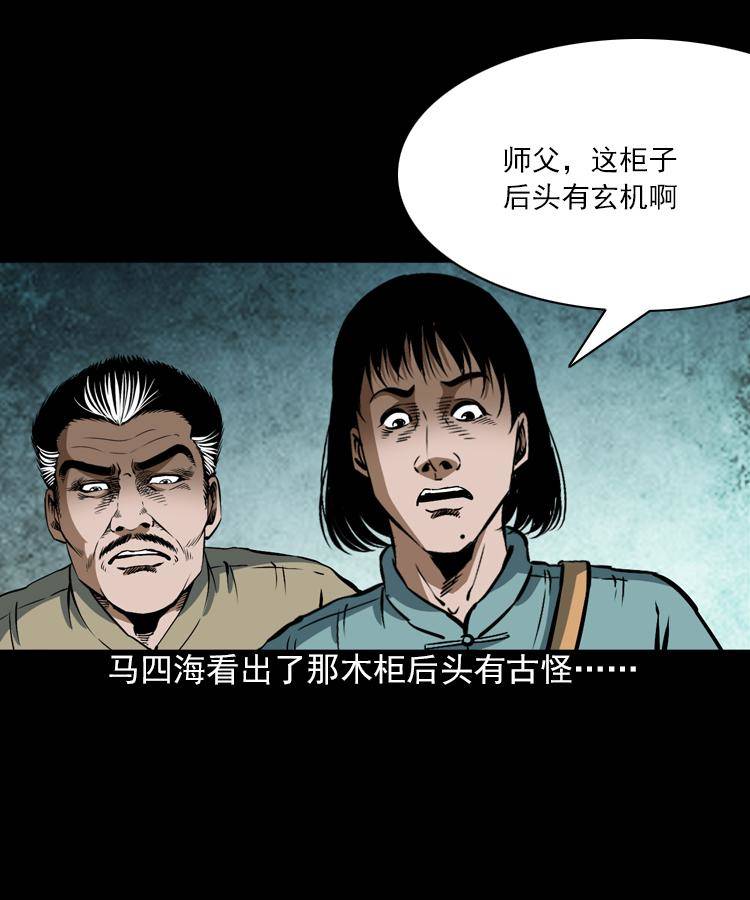 第七话 尸王（上）9