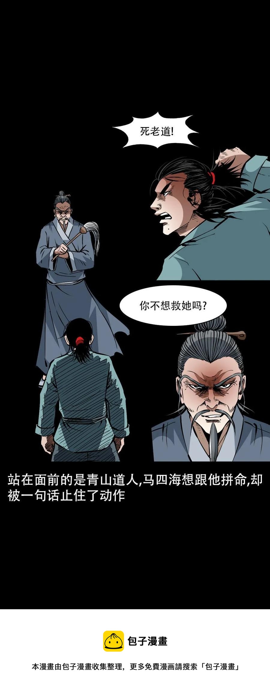 一百六十六话 马四海之怒16