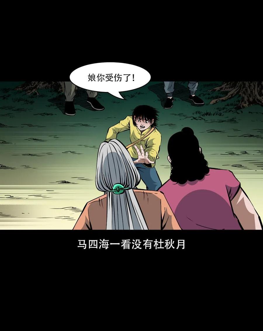 一百六十五话 杜秋月之死25