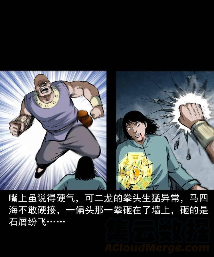 四十六话 蛊人4