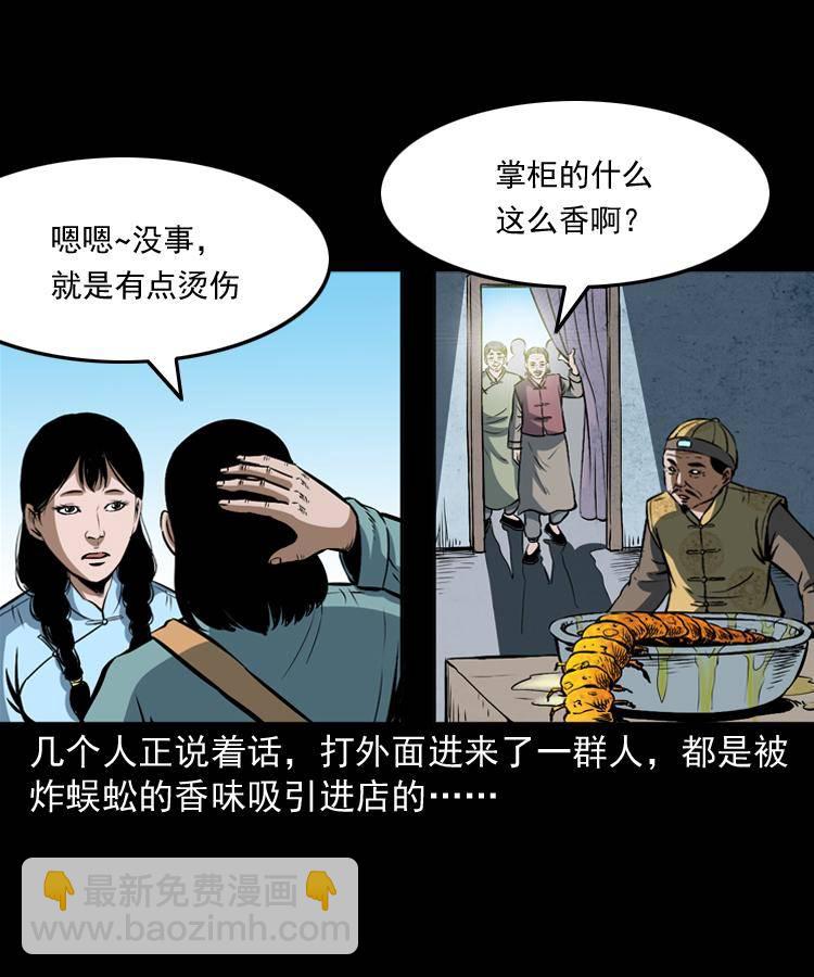 第十六话 聚仙楼捉妖77