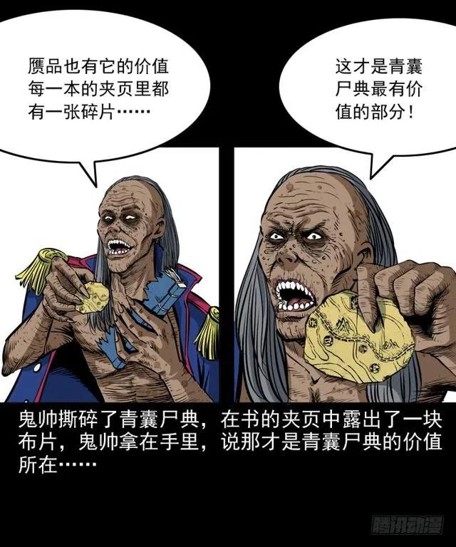 二十六话 鬼帅67