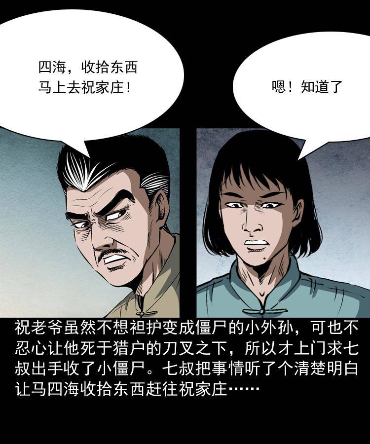 第四话 僵尸小子（上）43