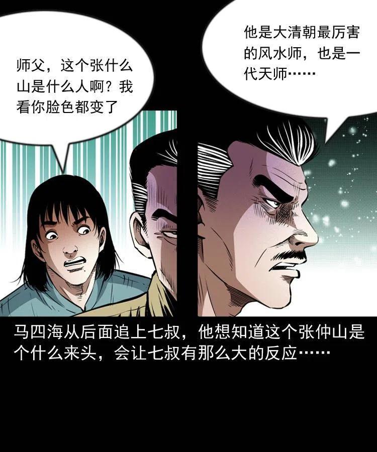 九十七话 再访徐半仙10