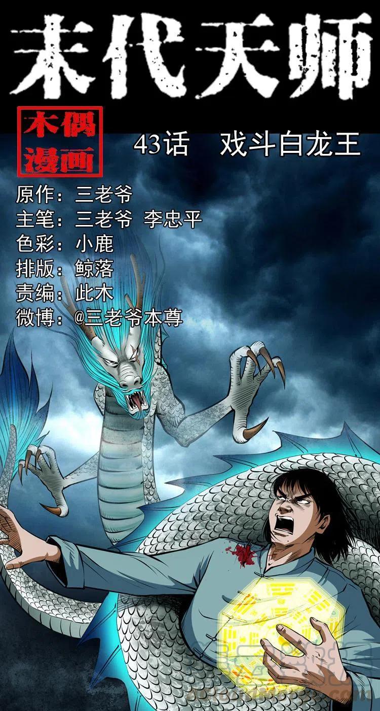 四十三话 戏斗白龙王0