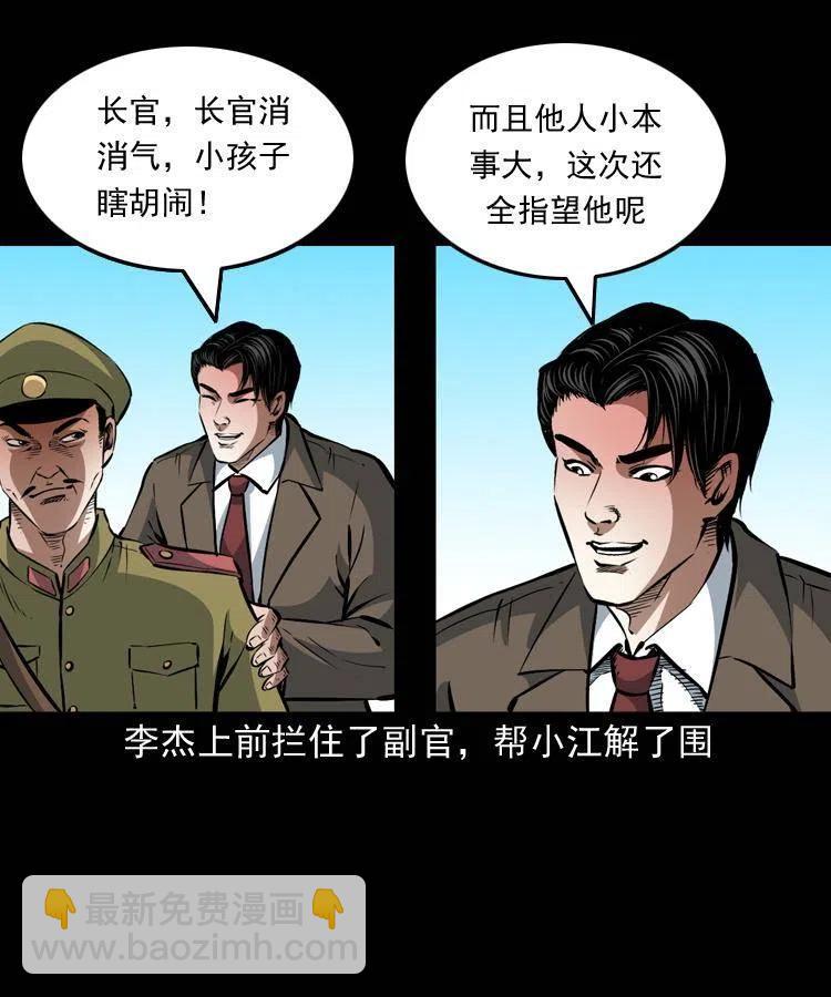 一百零三话 再闯索魂谷17