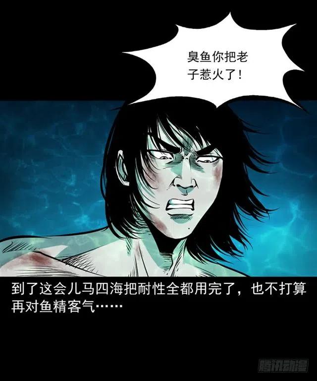 二十四话 马四海还我避水丹92