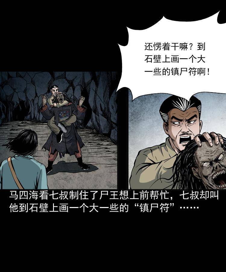 第八话 尸王（下）5