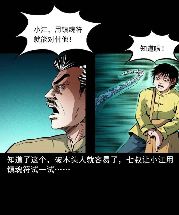 九十八话 木偶杀机41