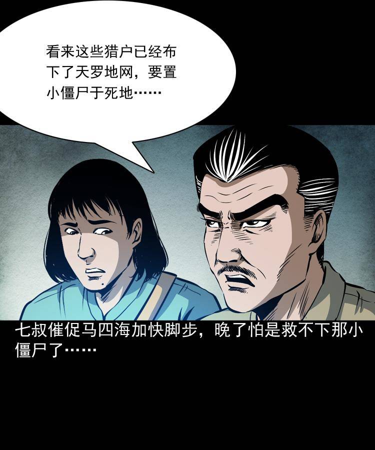 第四话 僵尸小子（上）54