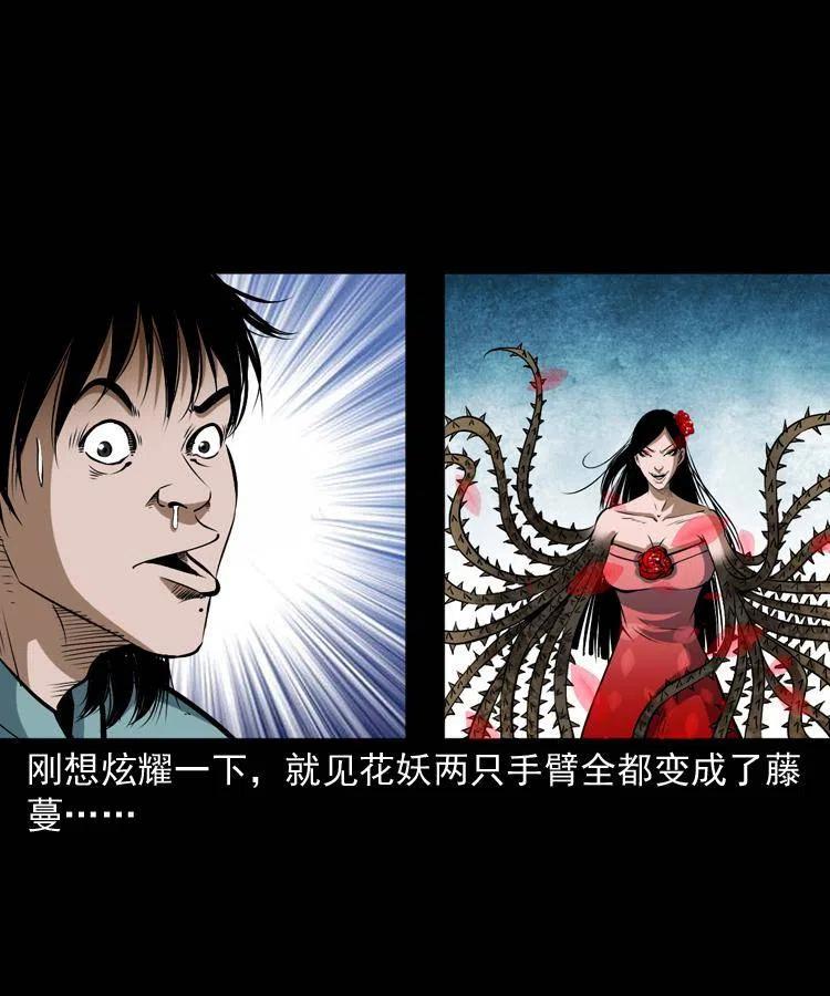 五十六话 马四海捉妖47