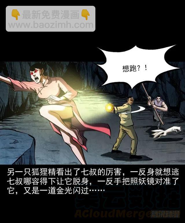 二十二话 闯鬼洞56