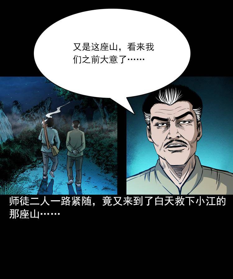 第六话 青山道人9