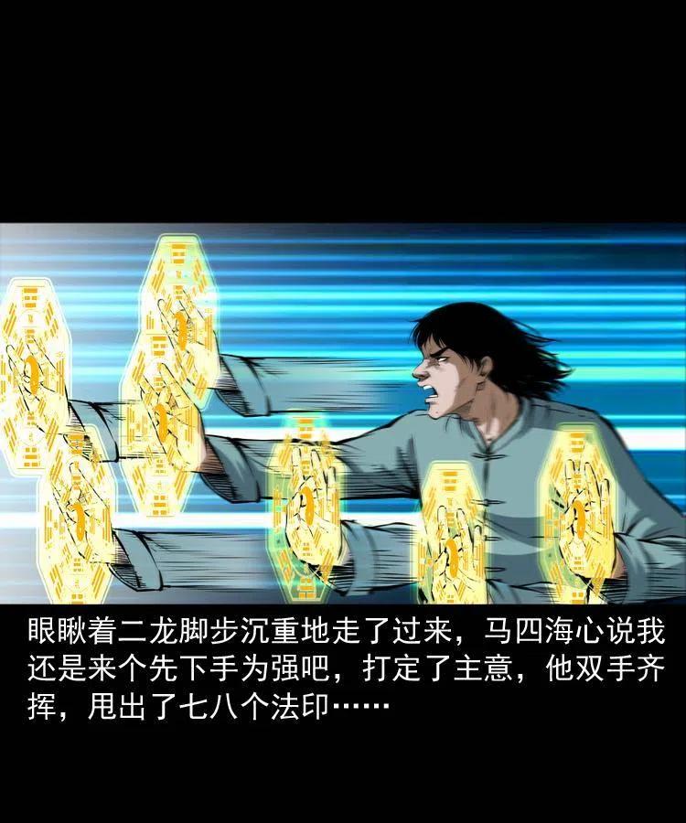 四十六话 蛊人17