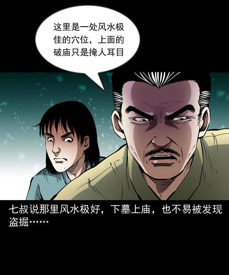 九十七话 再访徐半仙39