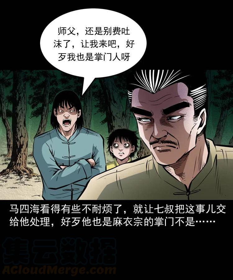 九十话 马四海的方法28