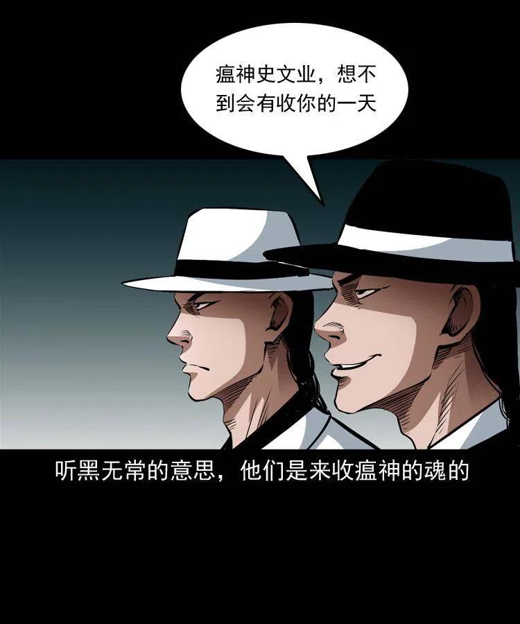 八十五话 黑白无常19
