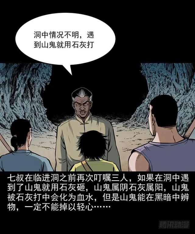 二十一话 山鬼55