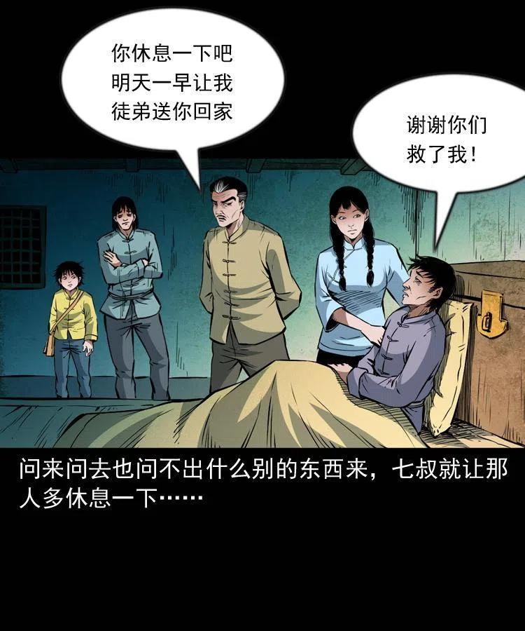 九十七话 再访徐半仙9