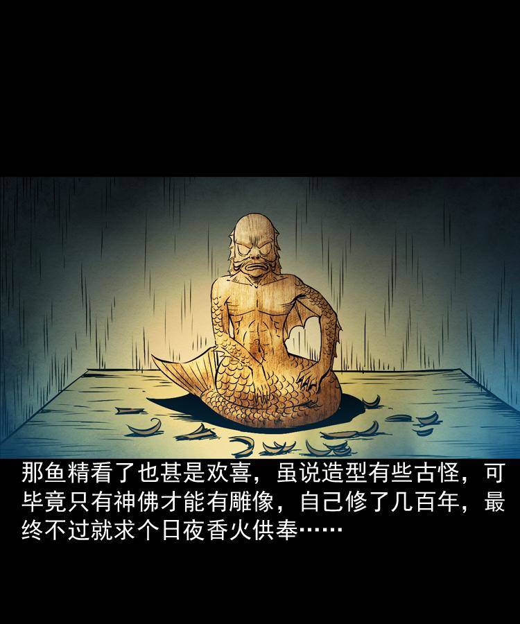 第二话 鱼精49