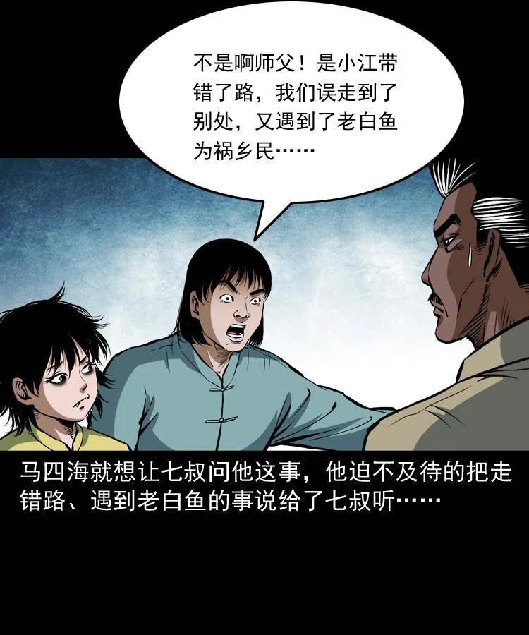 四十五话 老鱼献宝50